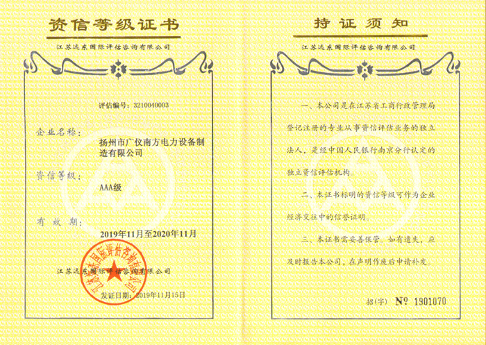 榮譽(yù)資質(zhì)-3A資信等級(jí)證書(shū)